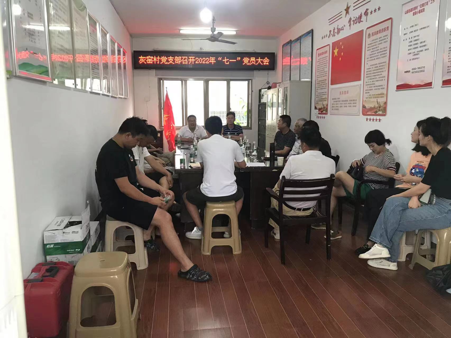 灰窑村七 一召开党员大会