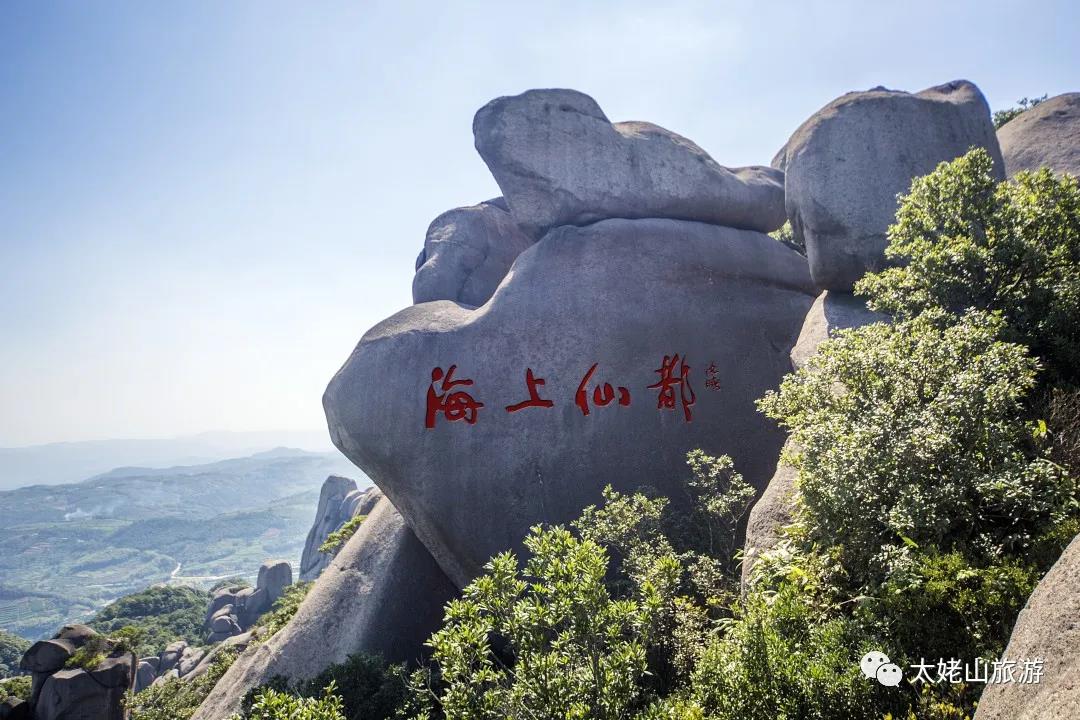 太姥胜境谁得识